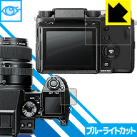 ブルーライトカット保護フィルム FUJIFILM GFX 50S 日本製 自社製造直販