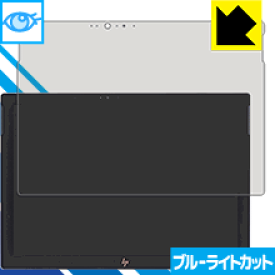 ブルーライトカット保護フィルム HP Spectre x2 12-c000シリーズ 日本製 自社製造直販
