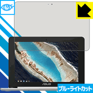 �u���[���C�g�J�b�g�ی�t�B���� ASUS Chromebook Flip C101PA ���{�� ���А�������