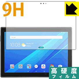 9H高硬度【 光沢 】保護フィルム Lenovo Tab 4 10 Plus (前面のみ) 日本製 自社製造直販