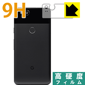9H高硬度【 光沢 】保護フィルム Google Pixel 2 (背面のみ) 日本製 自社製造直販