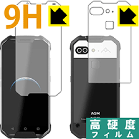 9H高硬度【 光沢 】保護フィルム AGM X2 (両面セット) 日本製 自社製造直販