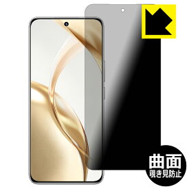 Flexible Shield Privacy【 覗き見防止・反射低減 】保護フィルム Honor 200 日本製 自社製造直販