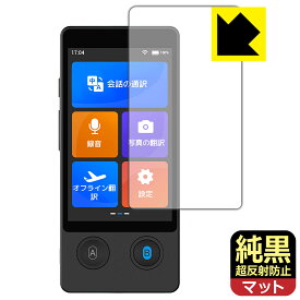 純黒クリア【 超反射防止 】保護フィルム Wooask W12 翻訳機 日本製 自社製造直販