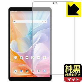 純黒クリア【 超反射防止 】保護フィルム ALLDOCUBE iPlay 60 mini 日本製 自社製造直販