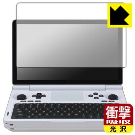 衝撃吸収【 光沢 】保護フィルム GPD WIN Mini 2025 (画面用) 日本製 自社製造直販