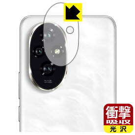 衝撃吸収【 光沢 】保護フィルム Honor 200 (カメラレンズ部用) 日本製 自社製造直販