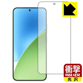 衝撃吸収【 光沢 】保護フィルム Xiaomi 15 (画面用)【 指紋認証対応 】 日本製 自社製造直販