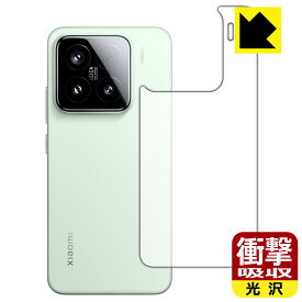 衝撃吸収【 光沢 】保護フィルム Xiaomi 15 (背面用) 日本製 自社製造直販