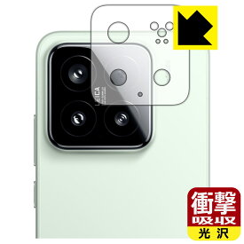 衝撃吸収【 光沢 】保護フィルム Xiaomi 15 (レンズ周辺部用) 日本製 自社製造直販