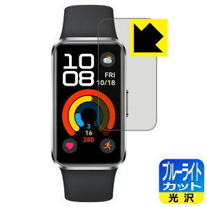 ブルーライトカット【 光沢 】保護フィルム HUAWEI Band 10 日本製 自社製造直販