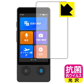 抗菌 抗ウイルス【 光沢 】保護フィルム Wooask W12 翻訳機 日本製 自社製造直販