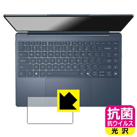 抗菌 抗ウイルス【 光沢 】保護フィルム Lenovo Yoga 9i 2-in-1 Aura Edition Gen 10 (14型) トラックパッド用 日本製 自社製造直販