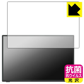 抗菌 抗ウイルス【 光沢 】保護フィルム Intehill 16インチ 3K モバイルモニター U16ZT 日本製 自社製造直販