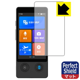 Perfect Shield【 反射低減 】保護フィルム Wooask W12 翻訳機 日本製 自社製造直販