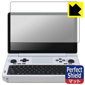 Perfect Shield【 反射低減 】保護フィルム GPD WIN Mini 2025 (画面用) 3枚セット 日本製 自社製造直販