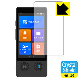 Crystal Shield【 光沢 】保護フィルム Wooask W12 翻訳機 日本製 自社製造直販