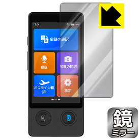 Mirror Shield 保護フィルム Wooask W12 翻訳機 日本製 自社製造直販
