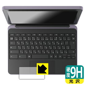 9H高硬度【 光沢 】保護フィルム dynabook Chromebook C70 (クリックパッド用) 日本製 自社製造直販