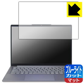 ブルーライトカット【 反射低減 】保護フィルム Lenovo IdeaPad Slim 5/5i Gen 10 (14型) 日本製 自社製造直販