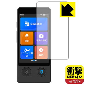 衝撃吸収【 反射低減 】保護フィルム Wooask W12 翻訳機 日本製 自社製造直販