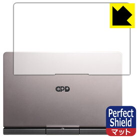 Perfect Shield【 反射低減 】保護フィルム GPD Pocket3 / GPD Pocket3 Pro (天面用) 日本製 自社製造直販