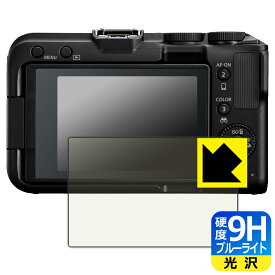 9H高硬度【 ブルーライトカット 】保護フィルム Canon EOS R50 V/R100/R10 日本製 自社製造直販