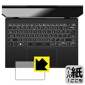 ペーパーライク保護フィルム MSI Prestige 13 AI+ Evo A2VM / 13 AI Evo A2HM (タッチパッド用) 日本製 自社製造直販
