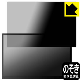Privacy Shield【 覗き見防止・反射低減 】保護フィルム Prechen 10.5インチ モバイルモニター HD-105 日本製 自社製造直販