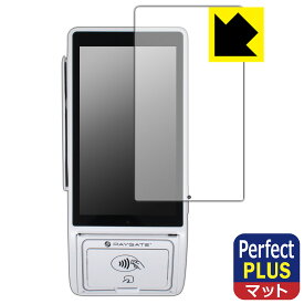 Perfect Shield Plus【 反射低減 】保護フィルム PAYGATE Station (マルチ決済端末) 日本製 自社製造直販