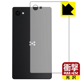 衝撃吸収【 光沢 】保護フィルム Minimal Phone (背面用) 日本製 自社製造直販