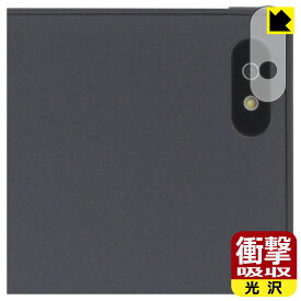 衝撃吸収【 光沢 】保護フィルム Bigme B7 (カメラレンズ部用) 日本製 自社製造直販
