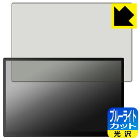 ブルーライトカット【 光沢 】保護フィルム Prechen 10.5インチ モバイルモニター HD-105 日本製 自社製造直販