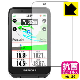 抗菌 抗ウイルス【 光沢 】保護フィルム iGPSPORT BiNavi 日本製 自社製造直販