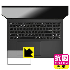 抗菌 抗ウイルス【 光沢 】保護フィルム MSI Prestige 16 AI Evo B1M (タッチパッド用) 日本製 自社製造直販