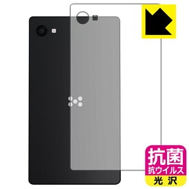 抗菌 抗ウイルス【 光沢 】保護フィルム Minimal Phone (背面用) 日本製 自社製造直販