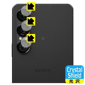 Crystal Shield【 光沢 】保護フィルム Xperia 1 VII (SO-51F/SOG15/A501SO/XQ-FS44) カメラレンズ部用 日本製 自社製造直販