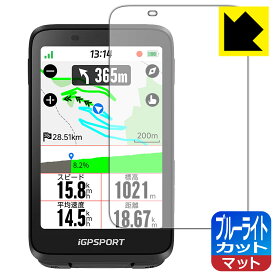 ブルーライトカット【 反射低減 】保護フィルム iGPSPORT BiNavi 日本製 自社製造直販