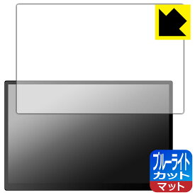 ブルーライトカット【 反射低減 】保護フィルム Prechen 10.5インチ モバイルモニター HD-105 日本製 自社製造直販