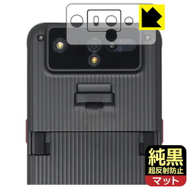 純黒クリア【 超反射防止 】保護フィルム 業務用フルスクリーン ハンディターミナル DX-A800シリーズ (レンズ周辺部用) 日本製 自社製造直販
