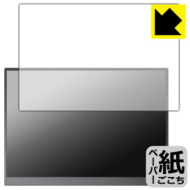 ペーパーライク保護フィルム kksmart 14.2インチ モバイルモニター NK-142 日本製 自社製造直販