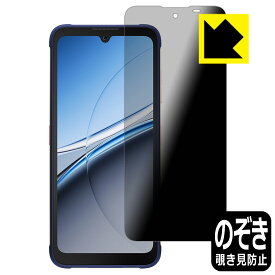 Privacy Shield【 覗き見防止・反射低減 】保護フィルム FOSSiBOT F112 Pro 5G 日本製 自社製造直販