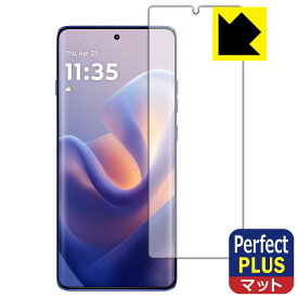 Perfect Shield Plus【 反射低減 】保護フィルム Motorola edge 60 pro / edge 60s Pro 【 指紋認証対応 】 日本製 自社製造直販