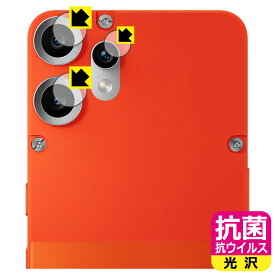 抗菌 抗ウイルス【 光沢 】保護フィルム CMF Phone 2 Pro (カメラレンズ部用) 日本製 自社製造直販