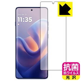 抗菌 抗ウイルス【 光沢 】保護フィルム Motorola edge 60 pro / edge 60s Pro 【 指紋認証対応 】 日本製 自社製造直販