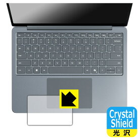 Crystal Shield【 光沢 】保護フィルム Surface Laptop (13インチ)(2025年6月発売モデル) タッチパッド用 日本製 自社製造直販
