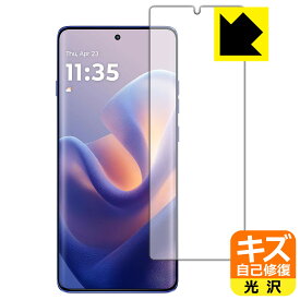 キズ自己修復保護フィルム Motorola edge 60 pro / edge 60s Pro 【 指紋認証対応 】 日本製 自社製造直販