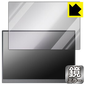 Mirror Shield 保護フィルム kksmart 14.2インチ モバイルモニター NK-142 日本製 自社製造直販