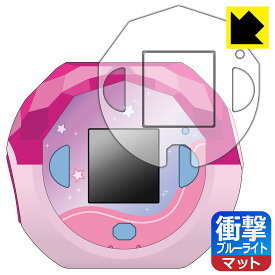ぷにるんず ぷにすたる 用 衝撃吸収【 ブルーライトカット 】反射低減 保護フィルム (画面用/ふち用) 日本製 自社製造直販