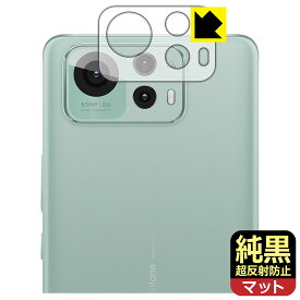 純黒クリア【 超反射防止 】保護フィルム ASUS ZenFone 12 Ultra (レンズ周辺部用) 日本製 自社製造直販